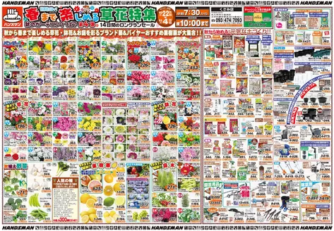 土浦市でのハンズマンのカタログ | すべてのお客様のためのトップディール | 2026-10-21T00:00:00.000Z - 2026-11-04T00:00:00.000Z