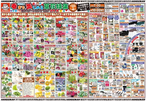 ハンズマンのカタログ | 今すぐ私たちの取引で節約 | 2026-10-21T00:00:00.000Z - 2026-11-04T00:00:00.000Z
