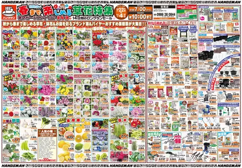 土浦市でのハンズマンのカタログ | 排他的な掘り出し物 | 2026-10-21T00:00:00.000Z - 2026-11-04T00:00:00.000Z