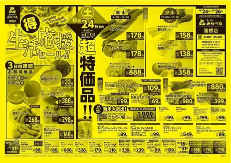 西東京市でのスーパーみらべるのカタログ | 私たちの最高の掘り出し物 | 2026-10-16T00:00:00.000Z - 2026-10-31T00:00:00.000Z