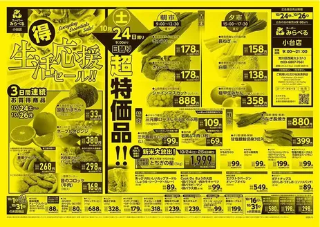 新宿区でのスーパーみらべるのカタログ | すべてのお客様のためのトップディール | 2026-10-16T00:00:00.000Z - 2026-10-31T00:00:00.000Z