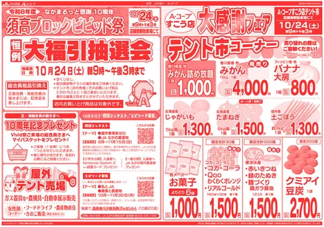 長野県A・コープのカタログ | あなたのための特別オファー | 2026-10-24T00:00:00.000Z - 2026-11-30T00:00:00.000Z