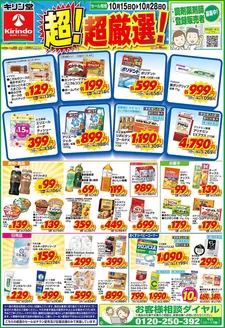 野田市でのキリン堂のカタログ | あなたのための私たちの最高のオファー | 2026-10-15T00:00:00.000Z - 2026-10-28T00:00:00.000Z