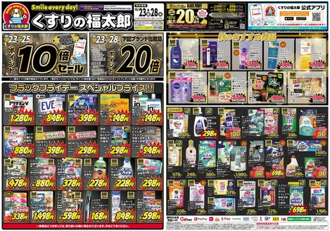 野田市でのくすりの福太郎のカタログ | あなたのための私たちの最高のオファー | 2026-10-22T00:00:00.000Z - 2026-10-28T00:00:00.000Z