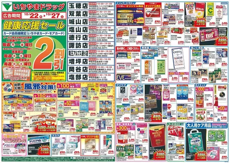 笛吹市でのイッツモアのカタログ | 割引とプロモーション | 2026-10-22T00:00:00.000Z - 2026-10-27T00:00:00.000Z