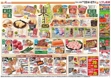 リブレ京成のカタログ | 現在の掘り出し物とオファー | 2026-10-23T00:00:00.000Z - 2026-10-27T00:00:00.000Z
