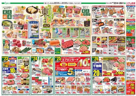 リブレ京成のカタログ | 私たちのお客様のための排他的な取引 | 2026-10-23T00:00:00.000Z - 2026-10-26T00:00:00.000Z