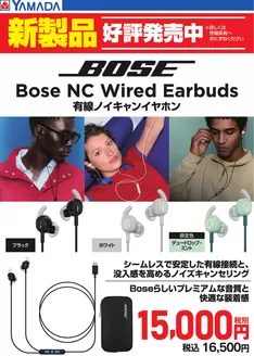 宇城市でのヤマダ電機のカタログ | 魅力的なオファーを発見する | 2026-10-22T00:00:00.000Z - 2026-11-30T00:00:00.000Z