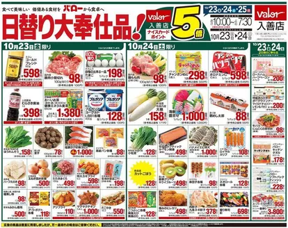バローのカタログ | 2026/10/23(金)-2026/10/24(土) 入善店特別セール | 2026-10-23T00:00:00.000Z - 2026-10-25T00:00:00.000Z