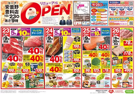 コープながののカタログ | 選ばれた製品の素晴らしい割引 | 2026-10-22T00:00:00.000Z - 2026-10-23T00:00:00.000Z