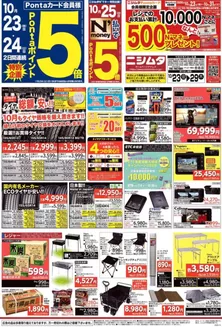 ニシムタのカタログ | すべての人のための魅力的な特別オファー | 2026-10-23T00:00:00.000Z - 2026-10-31T00:00:00.000Z