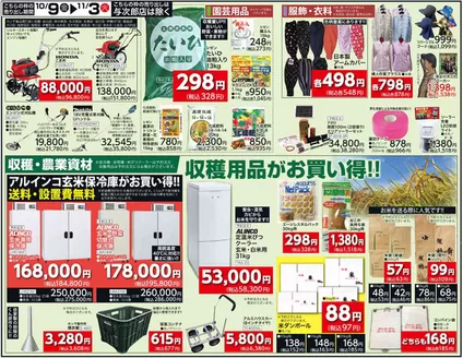 ニシムタのカタログ | 倹約家のためのトップオファー | 2026-10-23T00:00:00.000Z - 2026-11-03T00:00:00.000Z