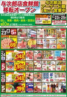 ニシムタのカタログ | 排他的な掘り出し物 | 2026-10-23T00:00:00.000Z - 2026-10-25T00:00:00.000Z