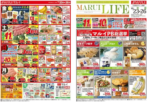 マルイのカタログ | 掘り出し物ハンターのためのオファー | 2026-10-23T00:00:00.000Z - 2026-10-26T00:00:00.000Z