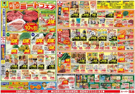 エーコープみやざきのカタログ | エーコープみやざき チラシ | 2026-10-23T00:00:00.000Z - 2026-10-29T00:00:00.000Z