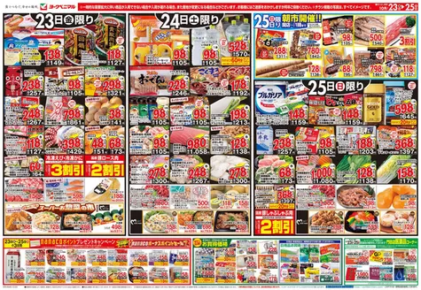 郡山市でのヨークベニマルのカタログ | あなたのための特別オファー | 2026-10-23T00:00:00.000Z - 2026-10-25T00:00:00.000Z