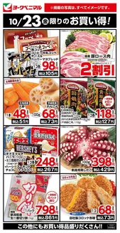 ヨークベニマルのカタログ | すべての掘り出し物ハンターのためのトップオファー | 2026-10-23T00:00:00.000Z - 2026-10-23T00:00:00.000Z