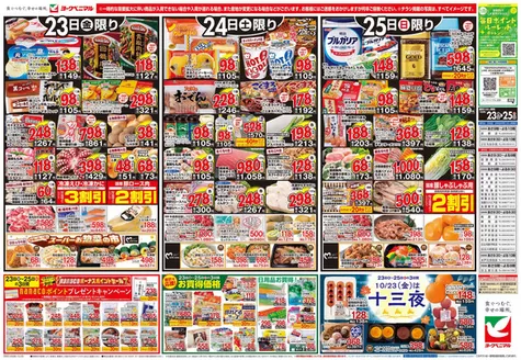ヨークベニマルのカタログ | 選ばれた製品の素晴らしい割引 | 2026-10-23T00:00:00.000Z - 2026-10-25T00:00:00.000Z