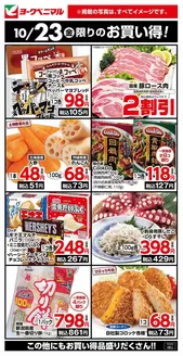 ヨークベニマルのカタログ | 豊富なオファーの選択 | 2026-10-23T00:00:00.000Z - 2026-10-23T00:00:00.000Z