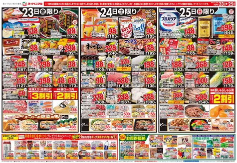 郡山市でのヨークベニマルのカタログ | あなたのための私たちの最高のオファー | 2026-10-23T00:00:00.000Z - 2026-10-25T00:00:00.000Z