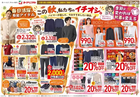 ヨークベニマルのカタログ | 今すぐ私たちの取引で節約 | 2026-10-20T00:00:00.000Z - 2026-10-26T00:00:00.000Z