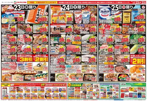ヨークベニマルのカタログ | 私たちの最高の掘り出し物 | 2026-10-23T00:00:00.000Z - 2026-10-25T00:00:00.000Z