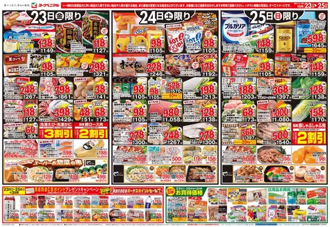 ヨークベニマルのカタログ | 割引とプロモーション | 2026-10-23T00:00:00.000Z - 2026-10-25T00:00:00.000Z