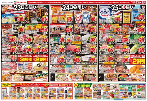 ヨークベニマルのカタログ | 魅力的なオファーを発見する | 2026-10-23T00:00:00.000Z - 2026-10-25T00:00:00.000Z