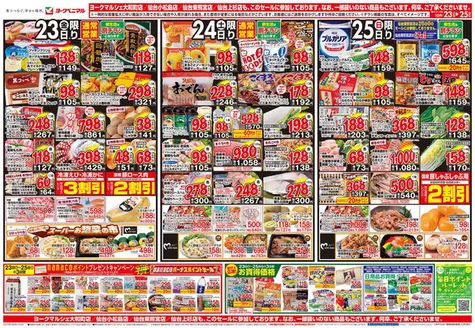 ヨークベニマルのカタログ | 倹約家のためのトップオファー | 2026-10-23T00:00:00.000Z - 2026-10-25T00:00:00.000Z