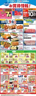 川崎市でのフレルさぎ沼のカタログ | 2026/10/23WEBチラシ | 2026-10-22T00:00:00.000Z - 2026-10-25T00:00:00.000Z