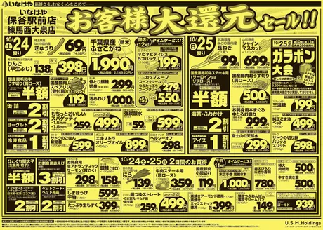 三鷹市でのいなげやのカタログ | トップディールと割引 | 2026-10-24T00:00:00.000Z - 2026-10-27T00:00:00.000Z