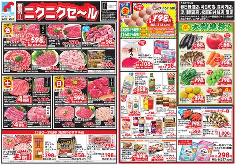 万代のカタログ | 私たちの最高の掘り出し物 | 2026-10-22T00:00:00.000Z - 2026-10-26T00:00:00.000Z