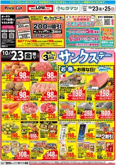津市でのプライスカットのカタログ | 排他的な掘り出し物 | 2026-10-22T00:00:00.000Z - 2026-10-23T00:00:00.000Z