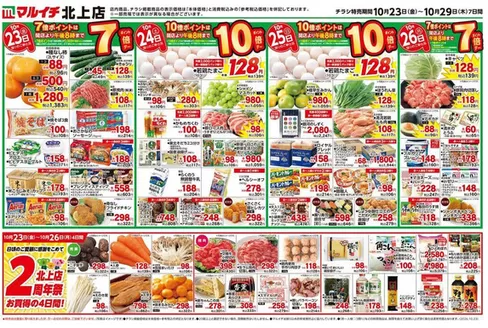 マルイチのカタログ | あなたのための私たちの最高の取引 | 2026-10-23T00:00:00.000Z - 2026-10-29T00:00:00.000Z
