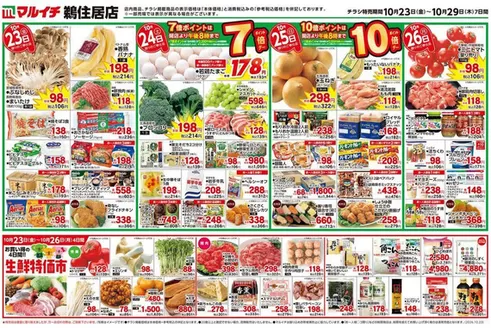 マルイチのカタログ | 掘り出し物ハンターのための素晴らしいオファー | 2026-10-23T00:00:00.000Z - 2026-10-29T00:00:00.000Z