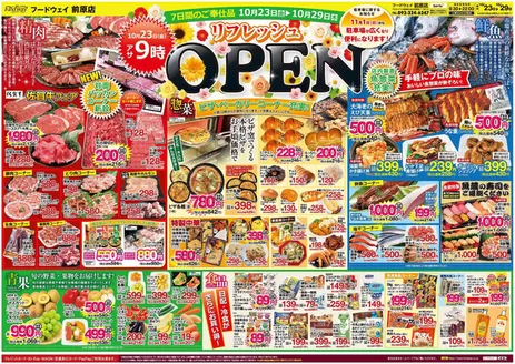 フードウェイのカタログ | 私たちの最高の掘り出し物 | 2026-10-23T00:00:00.000Z - 2026-10-29T00:00:00.000Z