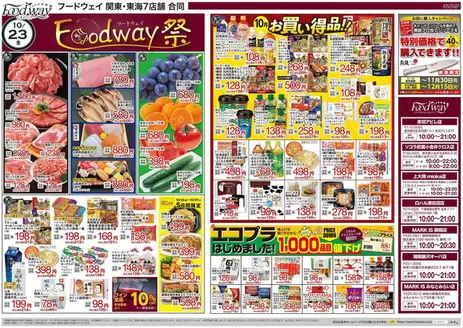 フードウェイのカタログ | 豊富なオファーの選択 | 2026-10-23T00:00:00.000Z - 2026-10-27T00:00:00.000Z
