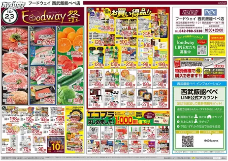 フードウェイのカタログ | 掘り出し物ハンターのためのオファー | 2026-10-23T00:00:00.000Z - 2026-10-23T00:00:00.000Z