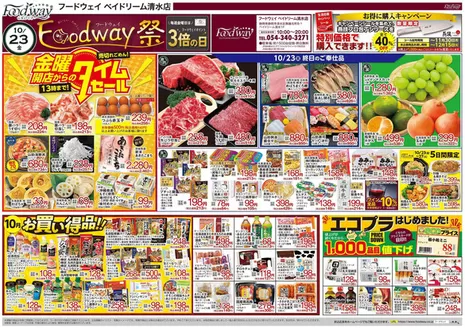 フードウェイのカタログ | 選ばれた製品の素晴らしい割引 | 2026-11-30T00:00:00.000Z - 2026-12-15T00:00:00.000Z