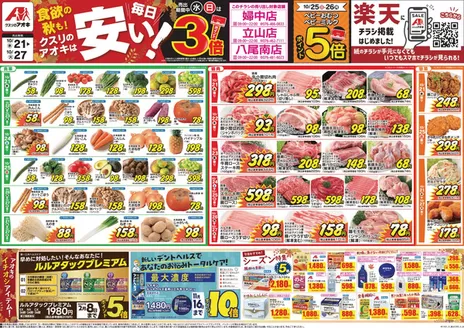 高岡市でのクスリのアオキのカタログ | 掘り出し物ハンターのための素晴らしいオファー | 2026-10-21T00:00:00.000Z - 2026-10-27T00:00:00.000Z