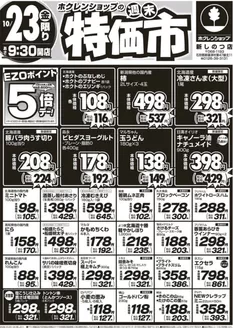 ホクレンショップのカタログ | ホクレンショップ チラシ | 2026-10-23T00:00:00.000Z - 2026-10-23T00:00:00.000Z