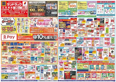 大分市でのサンドラッグのカタログ | 掘り出し物ハンターのためのオファー | 2026-10-20T00:00:00.000Z - 2026-11-30T00:00:00.000Z