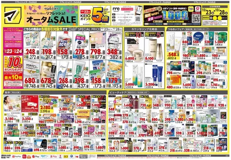 国分寺市でのマツモトキヨシのカタログ | 掘り出し物ハンターのための素晴らしいオファー | 2026-10-23T00:00:00.000Z - 2026-10-28T00:00:00.000Z