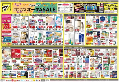 大阪市でのマツモトキヨシのカタログ | すべてのお客様のためのトップディール | 2026-10-23T00:00:00.000Z - 2026-10-28T00:00:00.000Z
