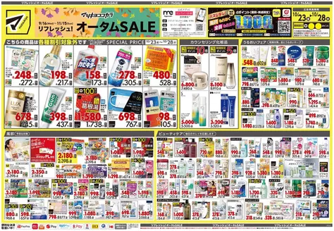松戸市でのマツモトキヨシのカタログ | 私たちのお客様のための排他的な取引 | 2026-10-23T00:00:00.000Z - 2026-10-28T00:00:00.000Z