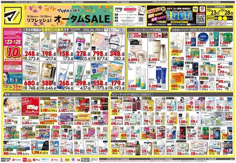 大阪市でのマツモトキヨシのカタログ | 発見するための新しいオファー | 2026-10-23T00:00:00.000Z - 2026-10-28T00:00:00.000Z