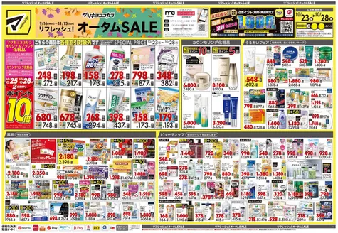 市原市でのマツモトキヨシのカタログ | 豊富なオファーの選択 | 2026-10-23T00:00:00.000Z - 2026-10-28T00:00:00.000Z