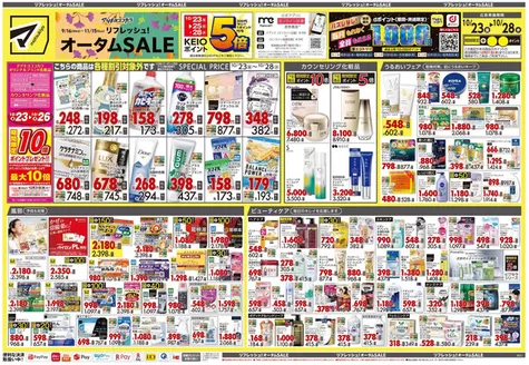 八王子市でのマツモトキヨシのカタログ | すべての掘り出し物ハンターのためのトップオファー | 2026-10-23T00:00:00.000Z - 2026-10-28T00:00:00.000Z