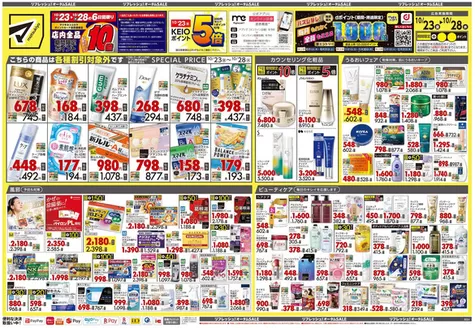 国分寺市でのマツモトキヨシのカタログ | 割引とプロモーション | 2026-10-23T00:00:00.000Z - 2026-10-28T00:00:00.000Z