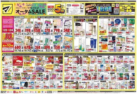杉並区でのマツモトキヨシのカタログ | 豊富なオファーの選択 | 2026-10-23T00:00:00.000Z - 2026-10-28T00:00:00.000Z